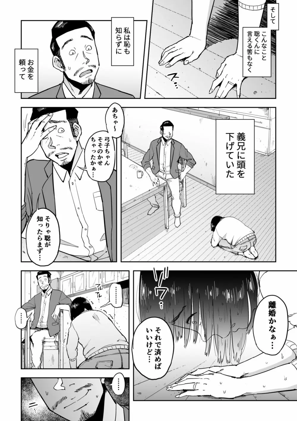 義兄漬け ~マイホーム資金を株で溶かした人妻は…~ - page7