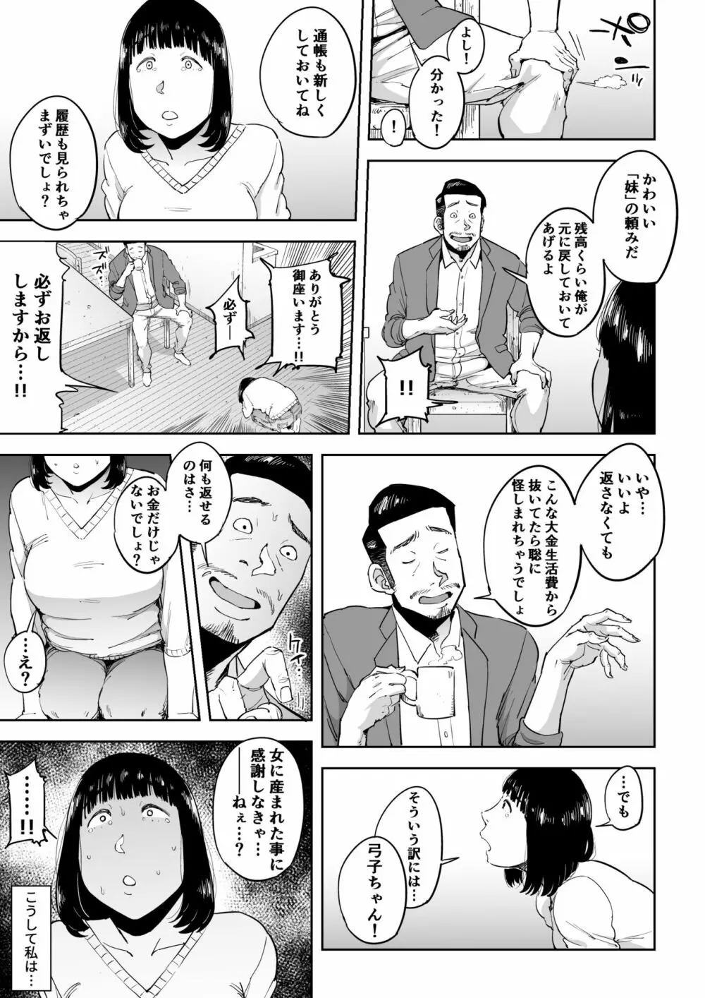 義兄漬け ~マイホーム資金を株で溶かした人妻は…~ - page8