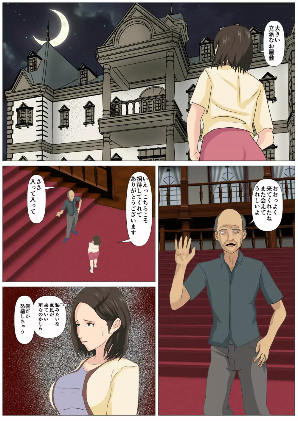 究極のディナー食される人妻 - page11