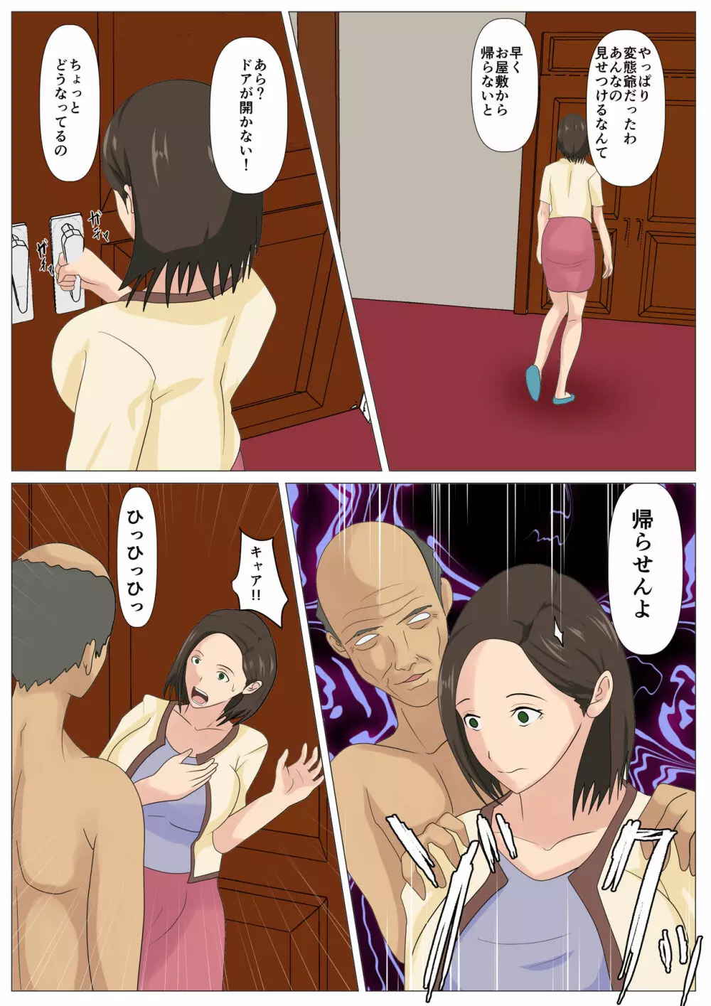 究極のディナー食される人妻 - page19