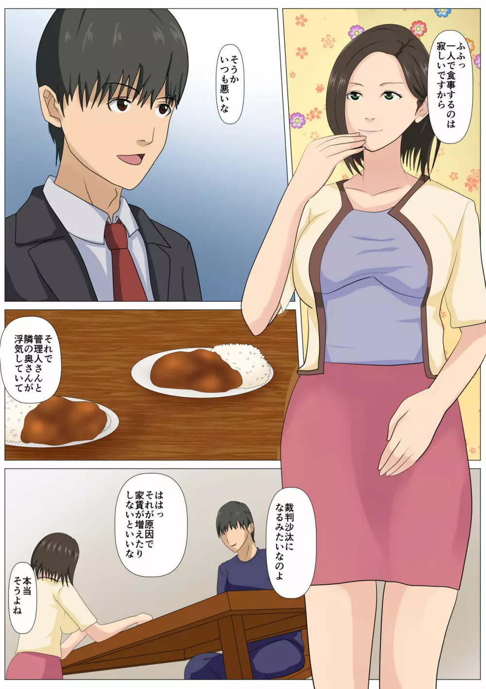 究極のディナー食される人妻 - page4