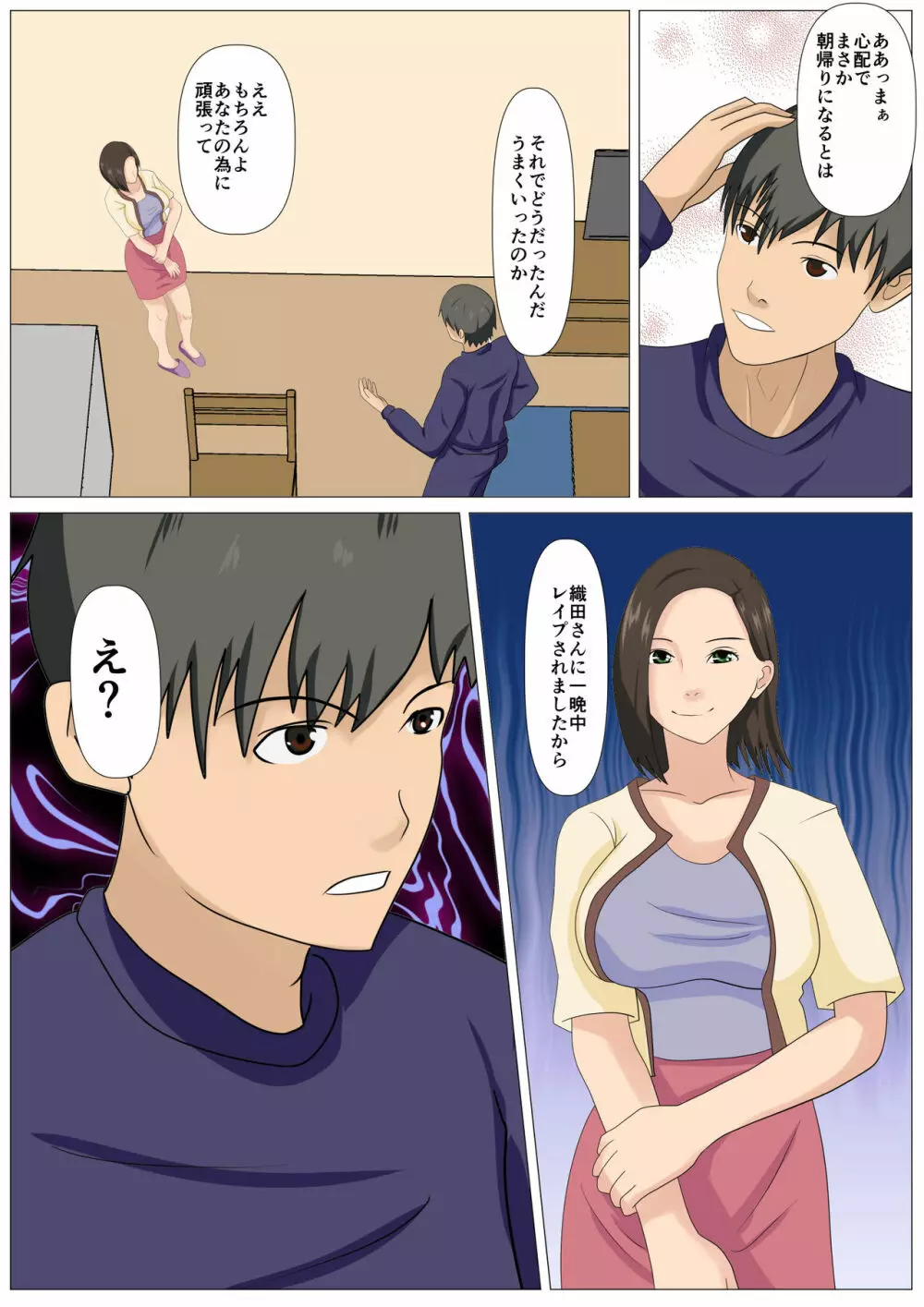 究極のディナー食される人妻 - page49