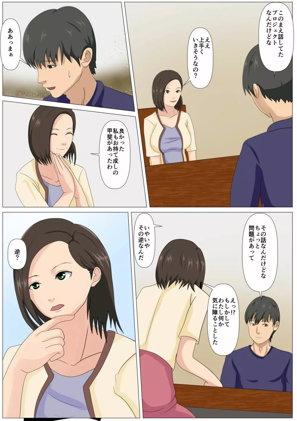 究極のディナー食される人妻 - page5