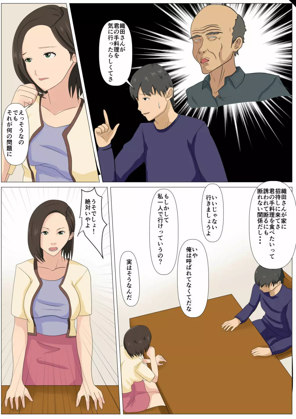 究極のディナー食される人妻 - page6