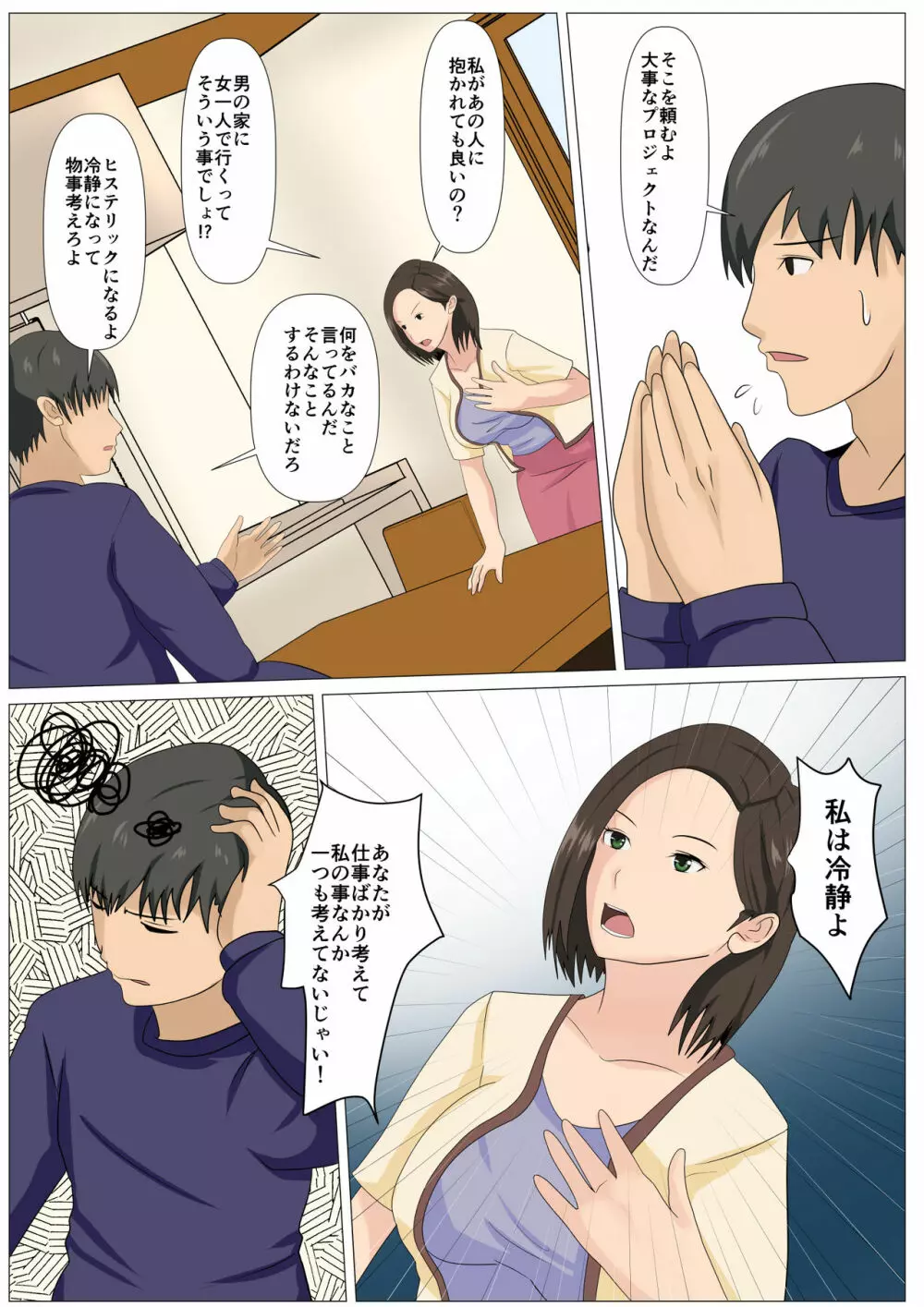 究極のディナー食される人妻 - page7