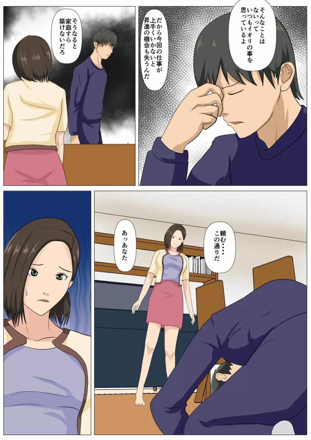 究極のディナー食される人妻 - page8