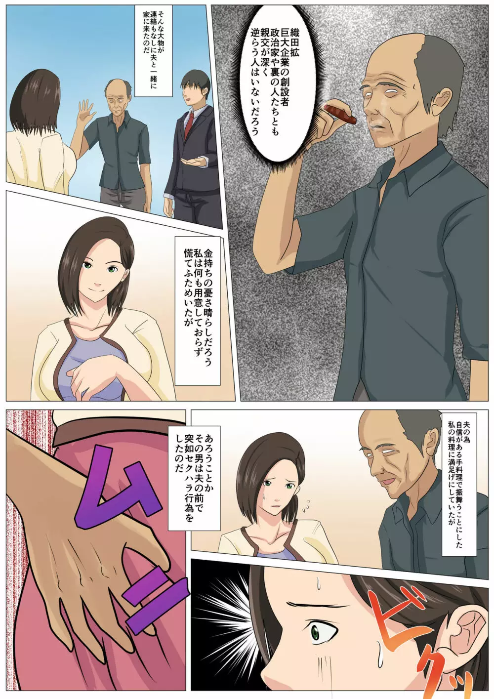 究極のディナー食される人妻 - page9