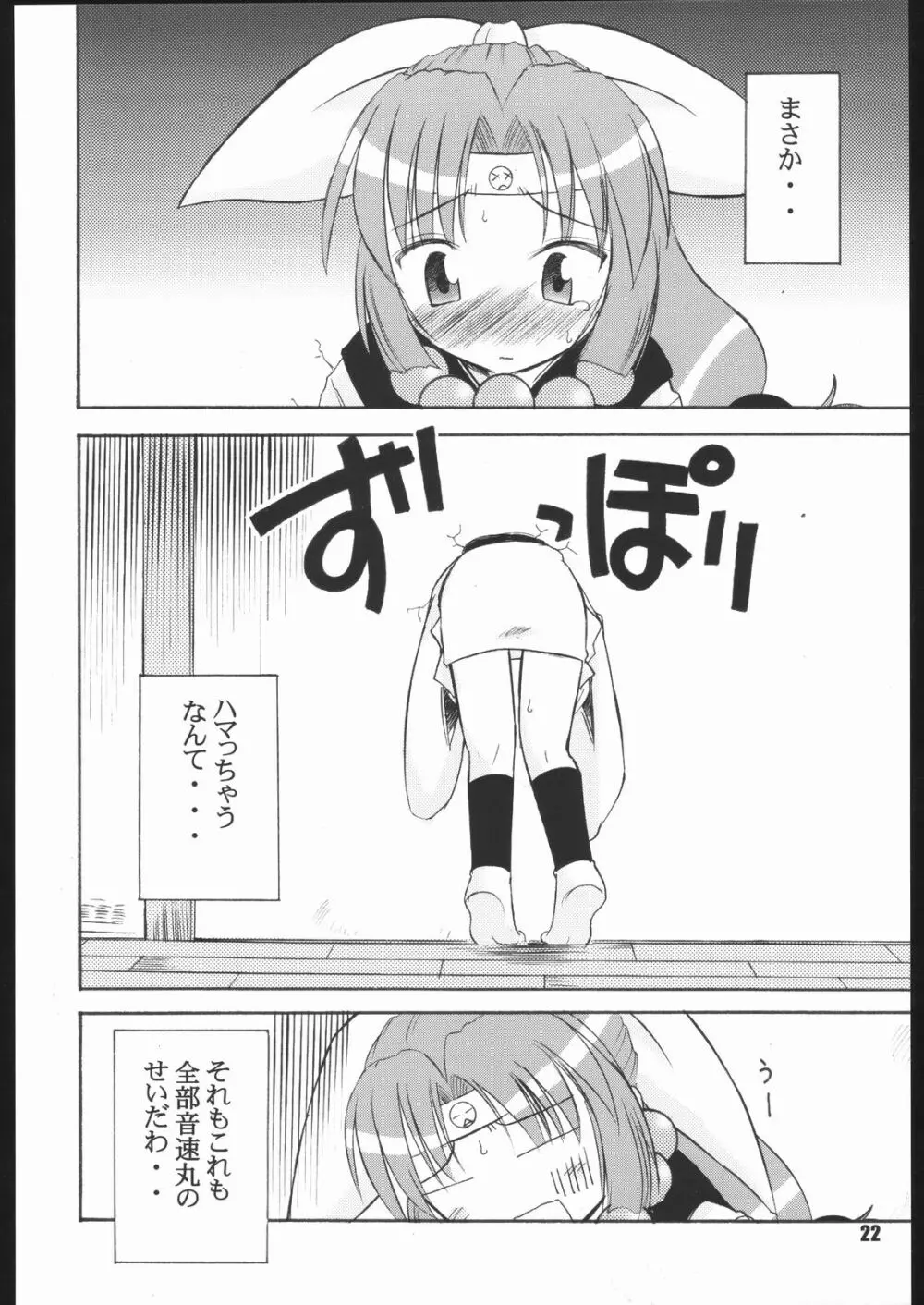 くのいち忍風帖 弐の巻 - page21