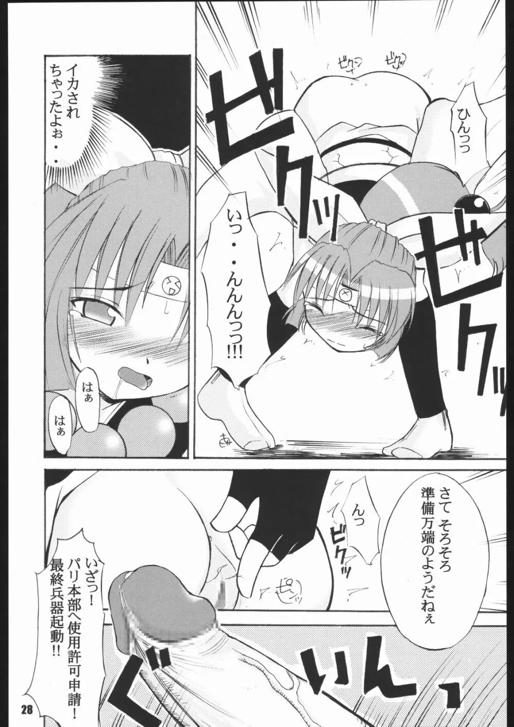 くのいち忍風帖 弐の巻 - page27