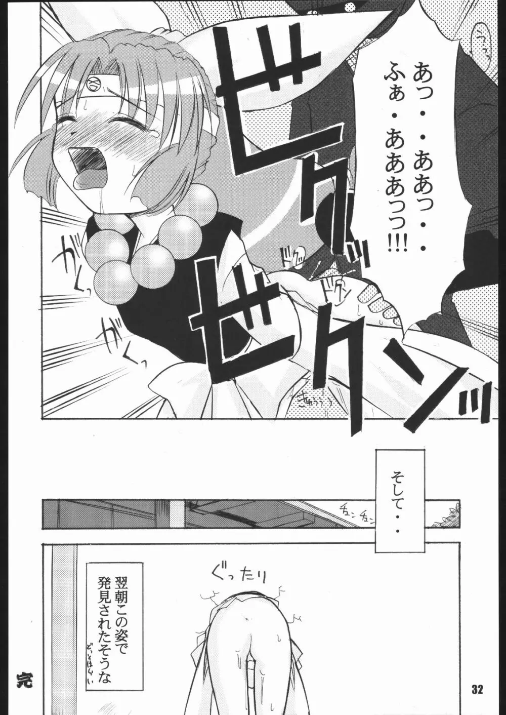 くのいち忍風帖 弐の巻 - page31