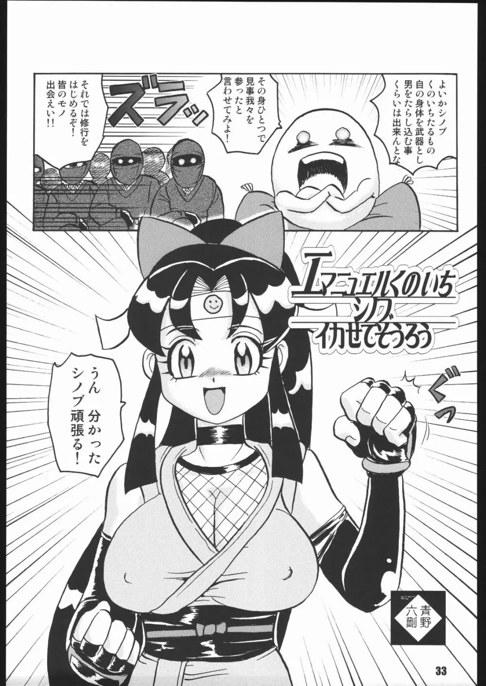 くのいち忍風帖 弐の巻 - page32