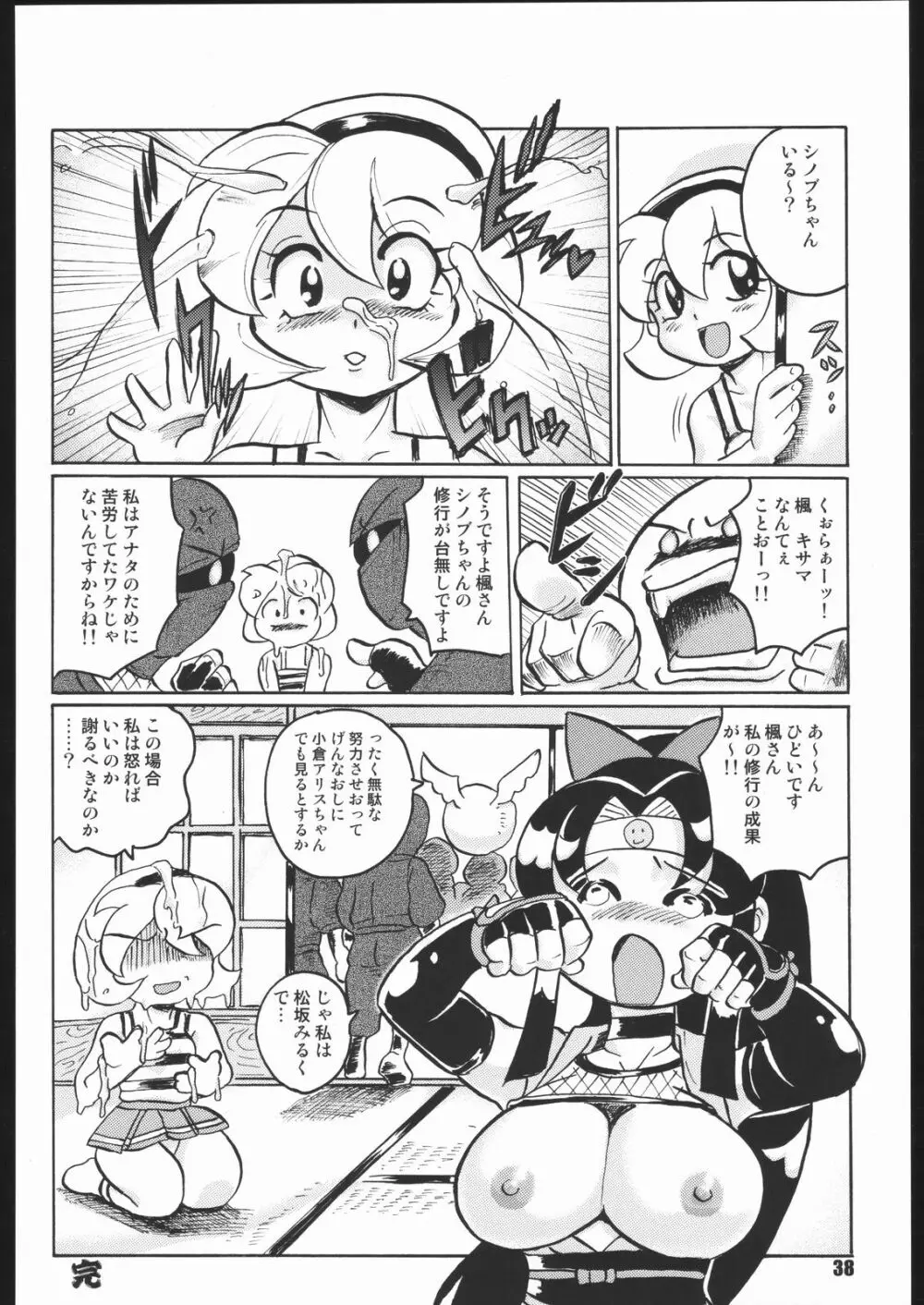 くのいち忍風帖 弐の巻 - page37