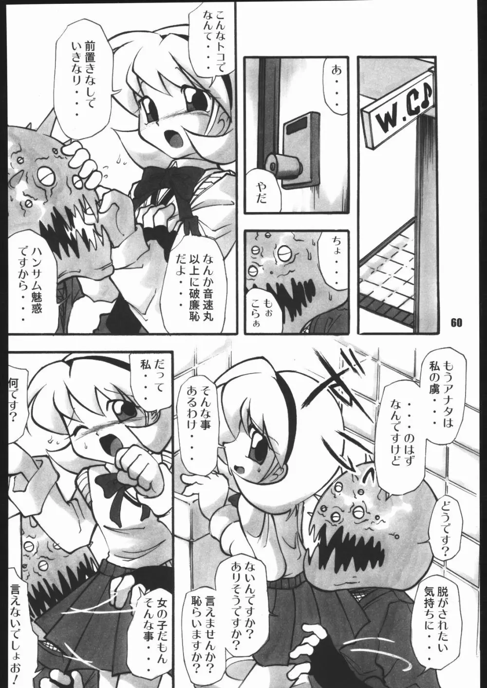 くのいち忍風帖 弐の巻 - page59