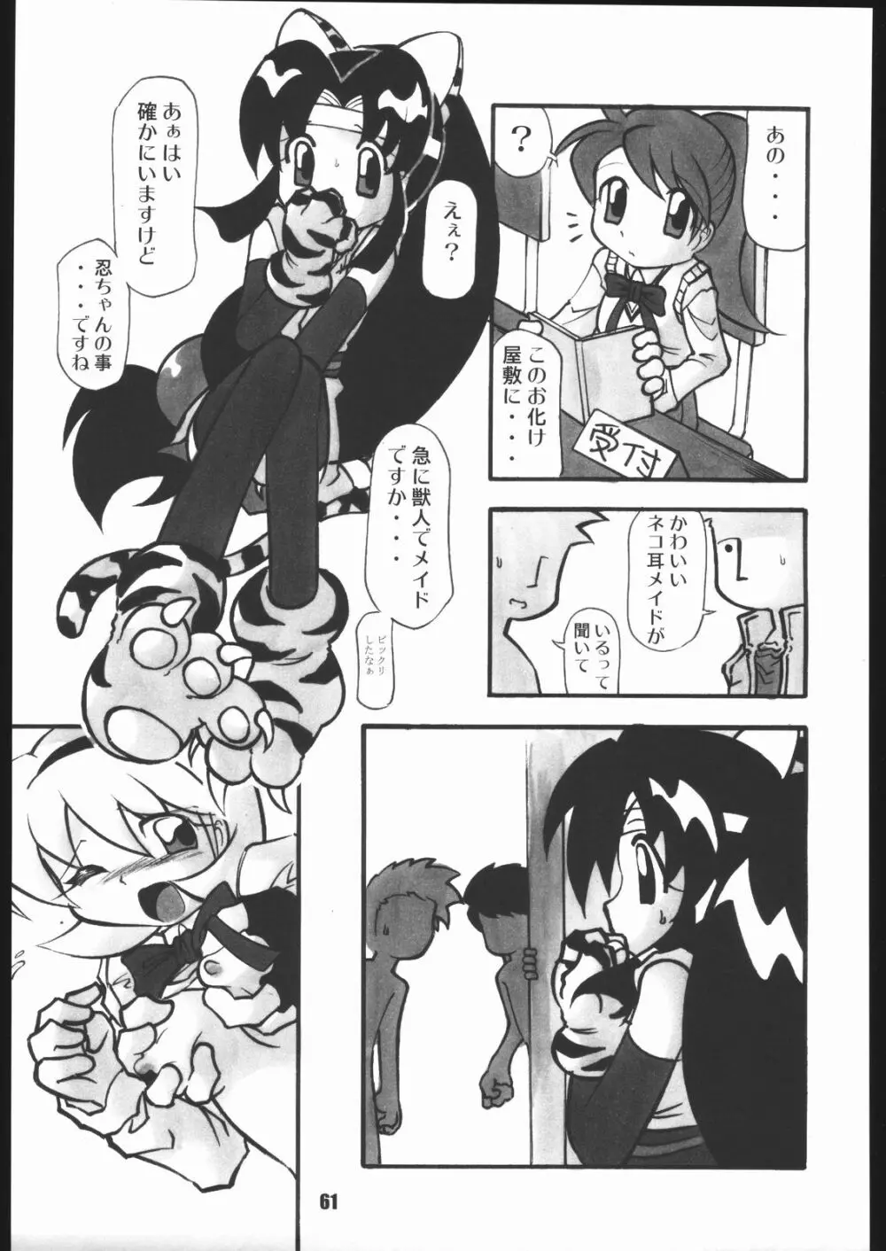 くのいち忍風帖 弐の巻 - page60