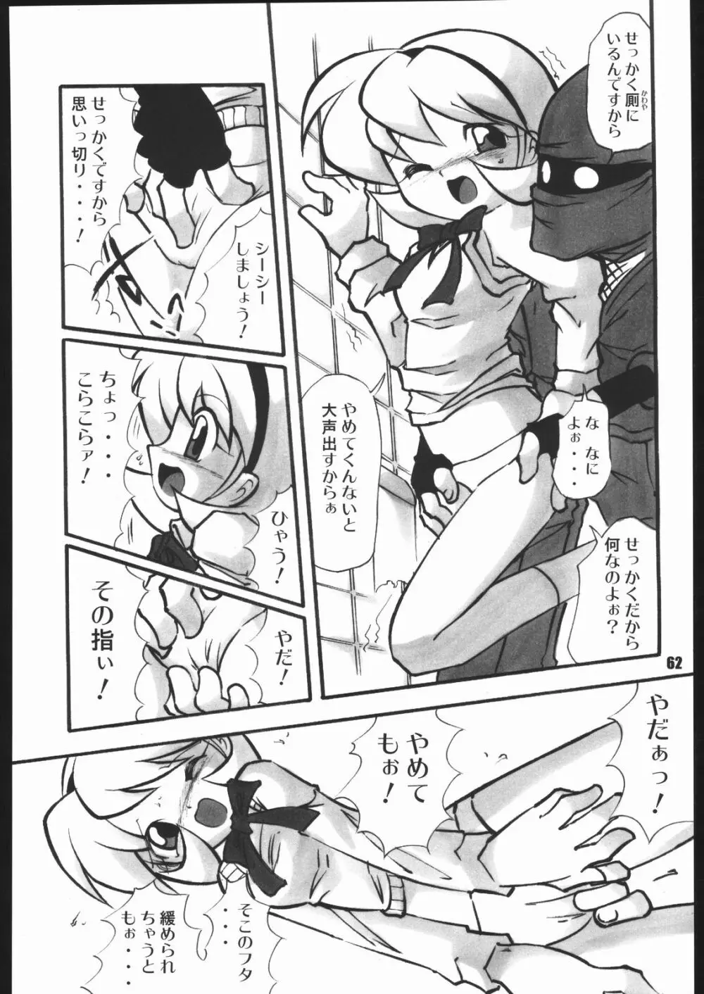 くのいち忍風帖 弐の巻 - page61