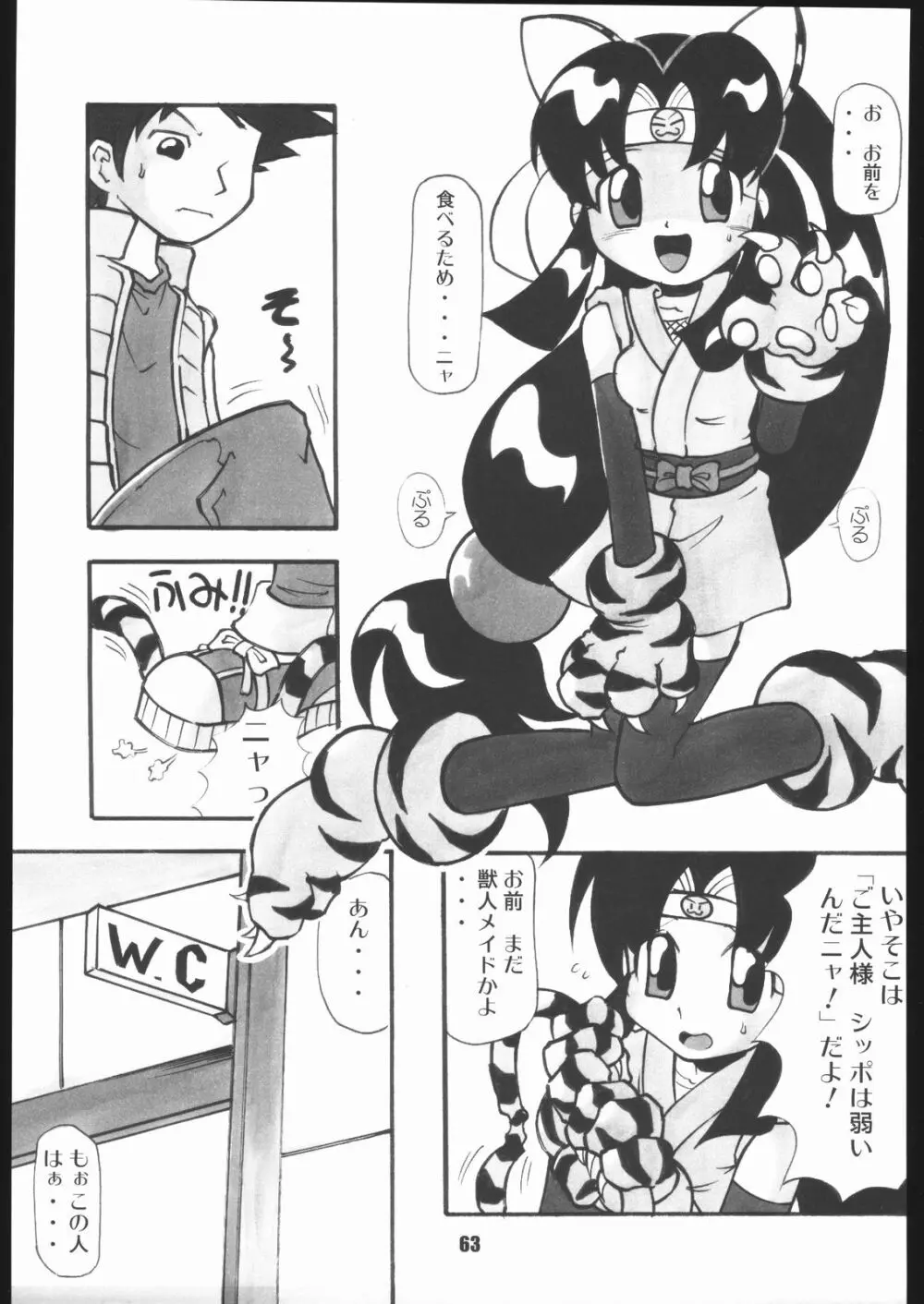 くのいち忍風帖 弐の巻 - page62