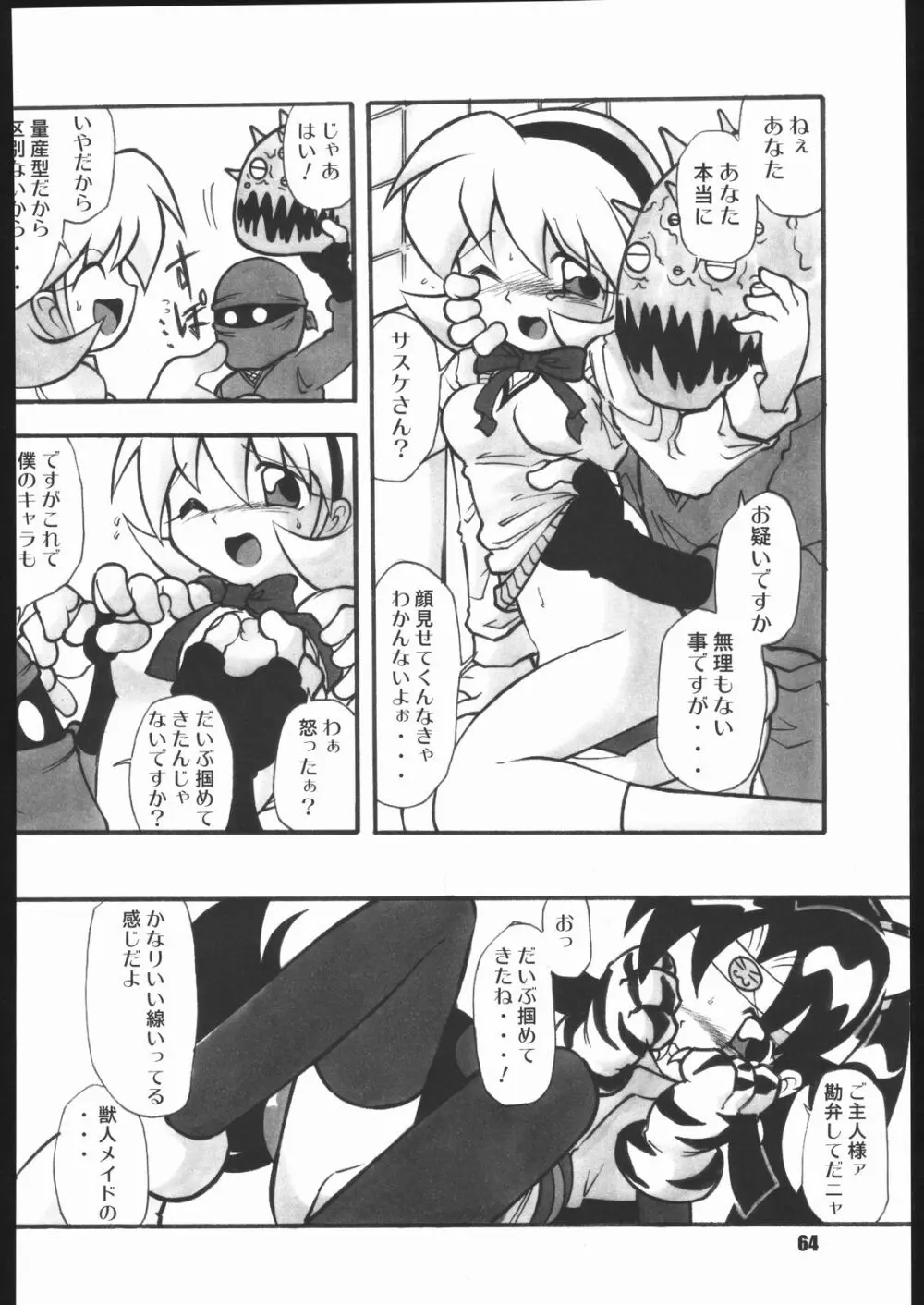 くのいち忍風帖 弐の巻 - page63