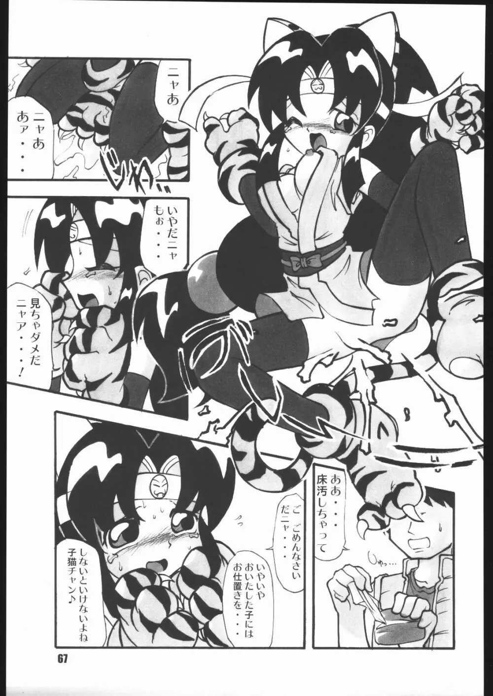 くのいち忍風帖 弐の巻 - page66