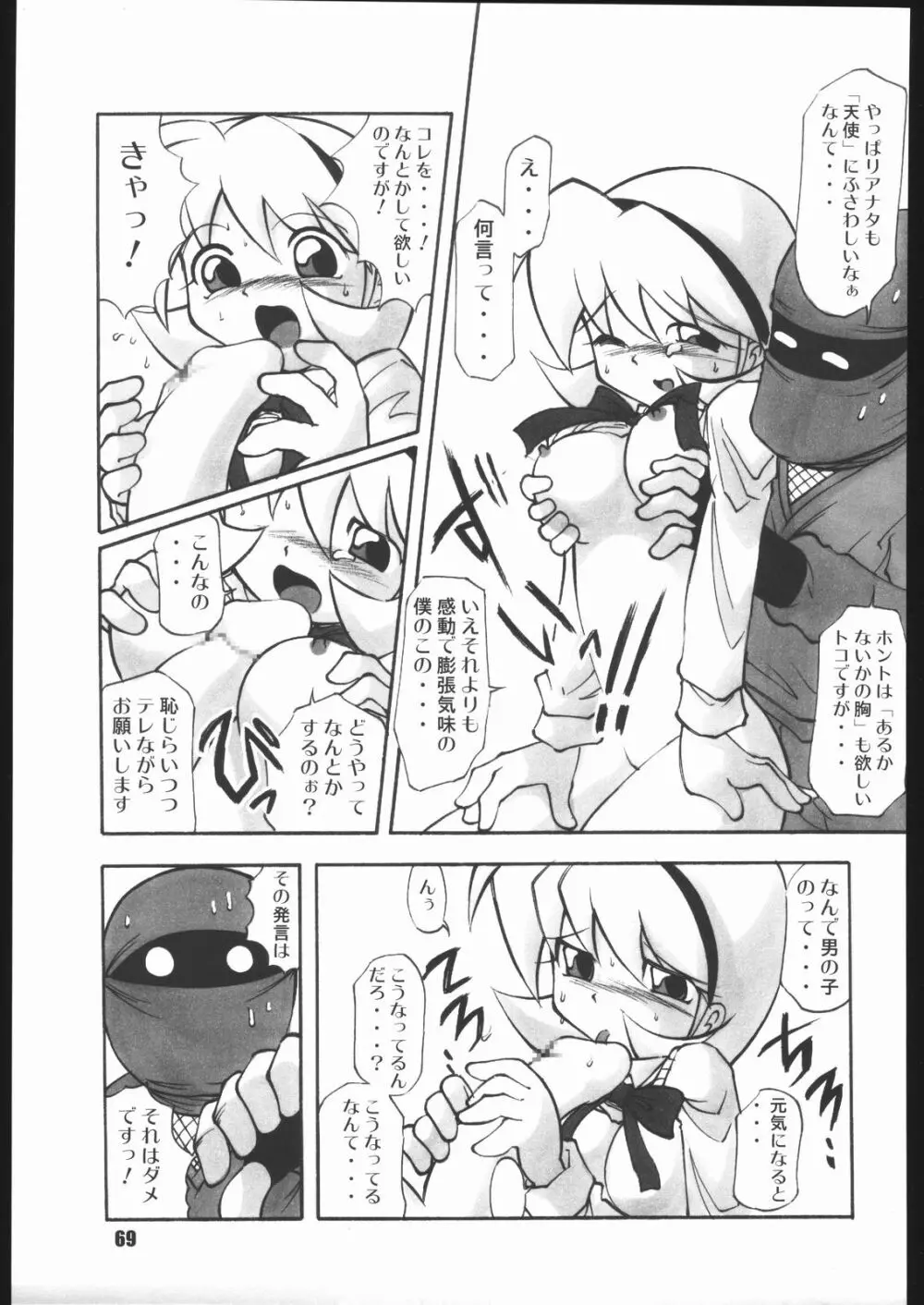 くのいち忍風帖 弐の巻 - page68