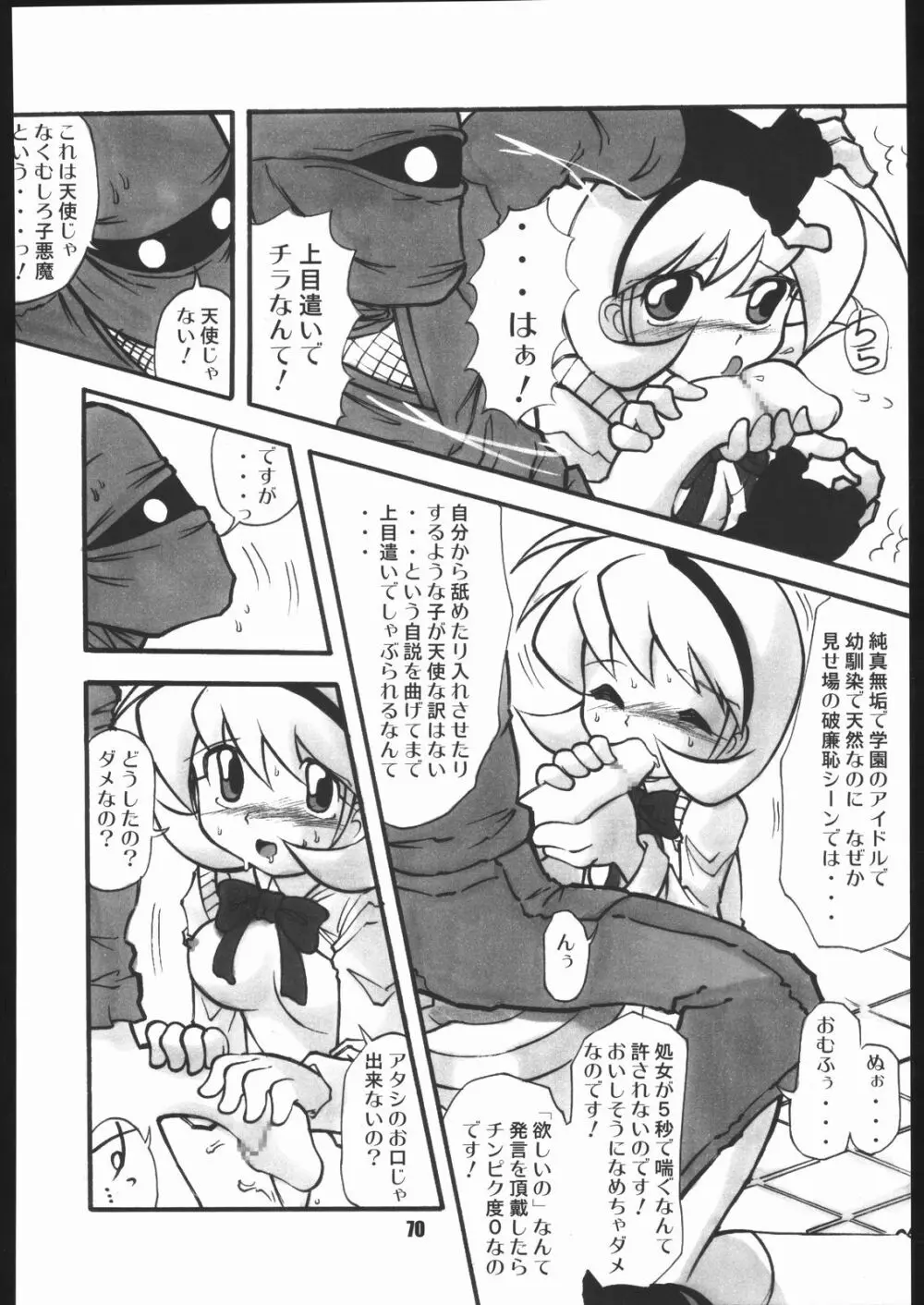 くのいち忍風帖 弐の巻 - page69