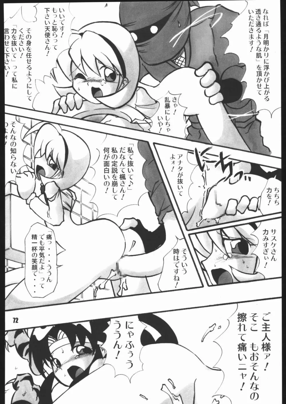 くのいち忍風帖 弐の巻 - page71