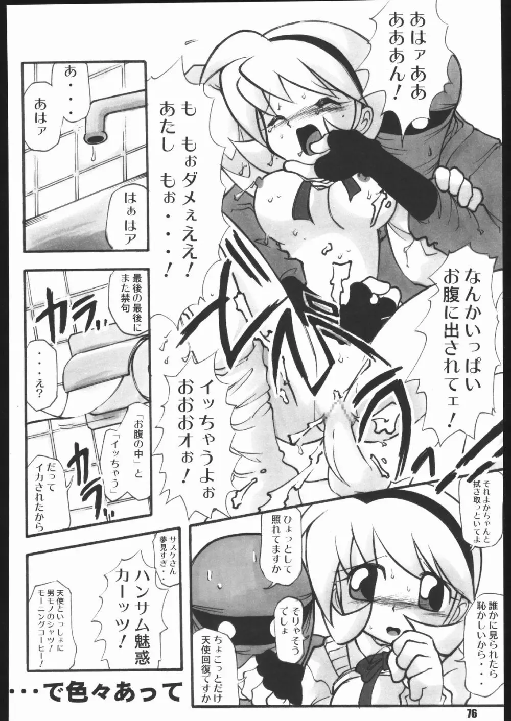 くのいち忍風帖 弐の巻 - page75