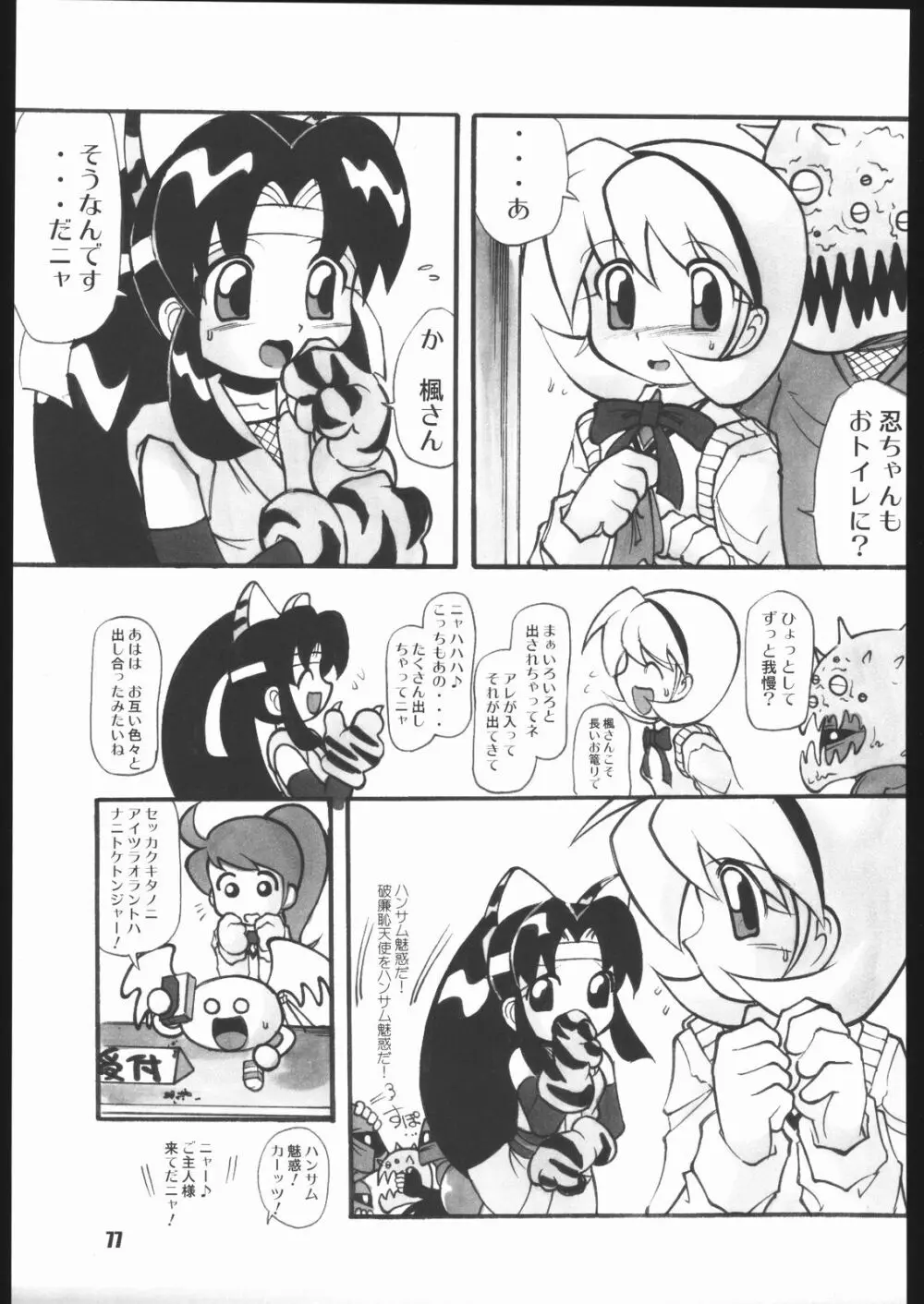 くのいち忍風帖 弐の巻 - page76