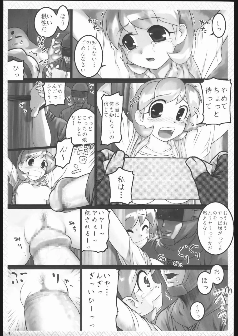 くのいち忍風帖 弐の巻 - page8