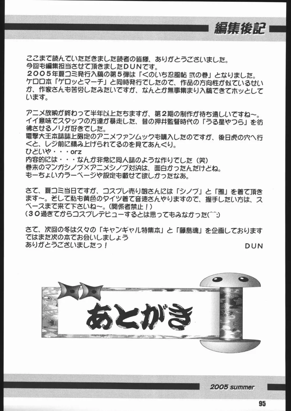 くのいち忍風帖 弐の巻 - page94