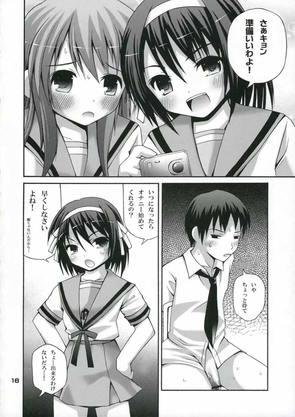 つるるみるくみくる - page15