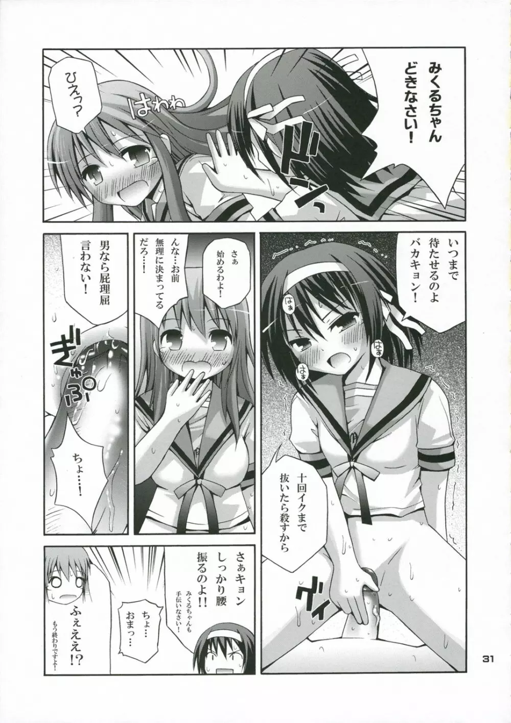 つるるみるくみくる - page30