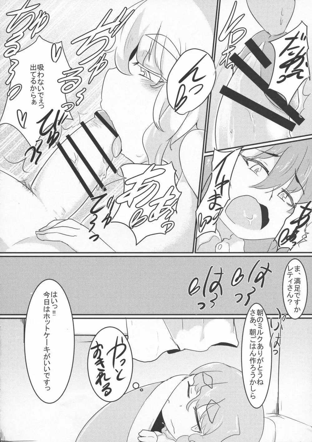 レティさんの妖精さん観察記 - page5