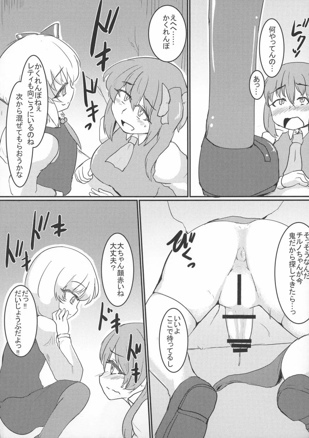 レティさんの妖精さん観察記 - page7