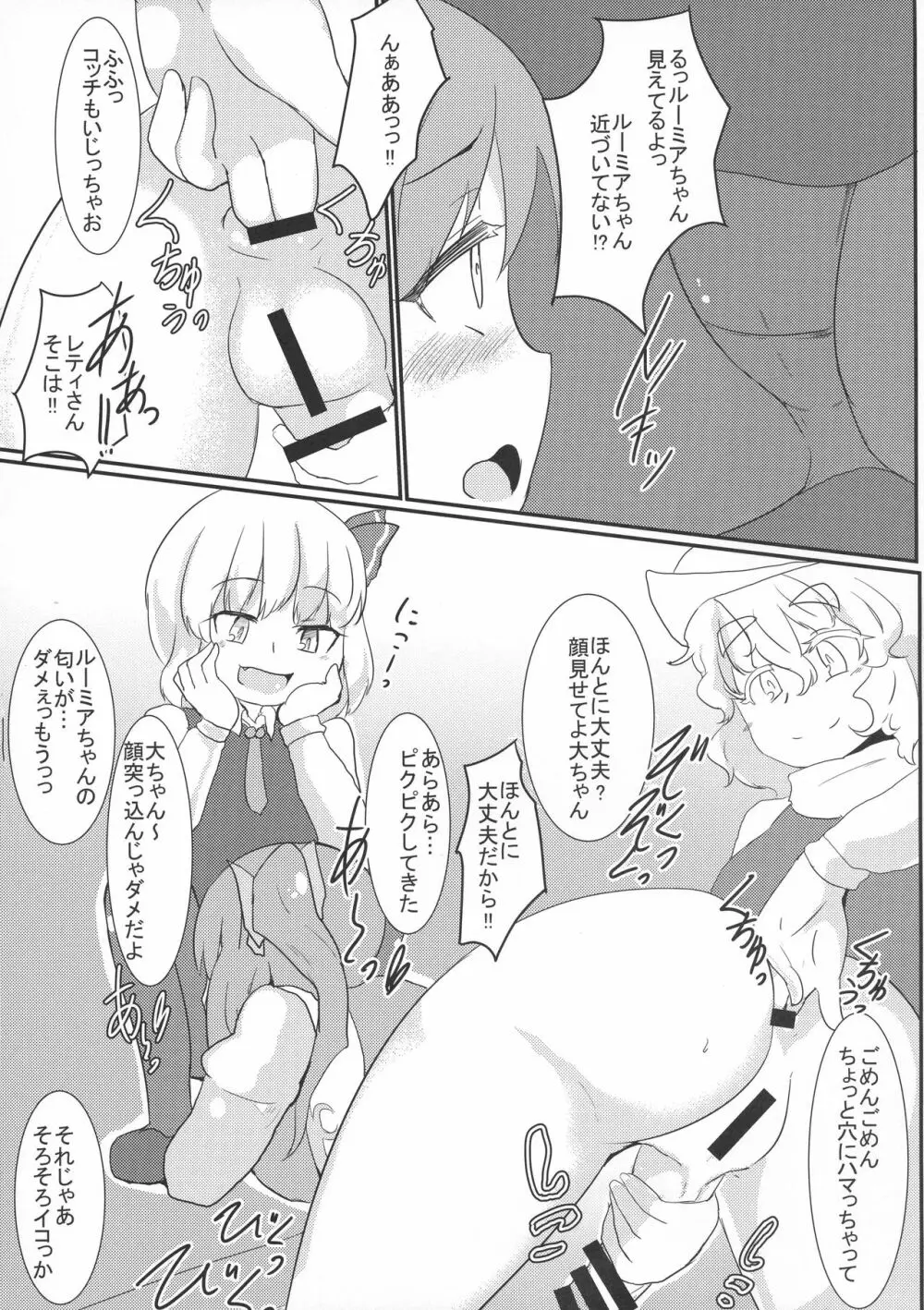 レティさんの妖精さん観察記 - page8