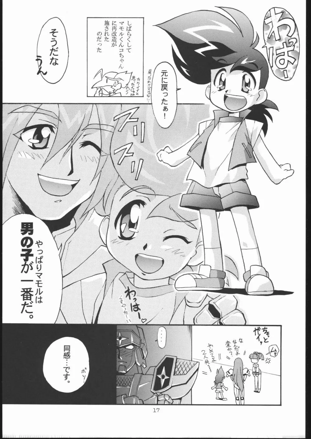 大好き勇者王!! - page16
