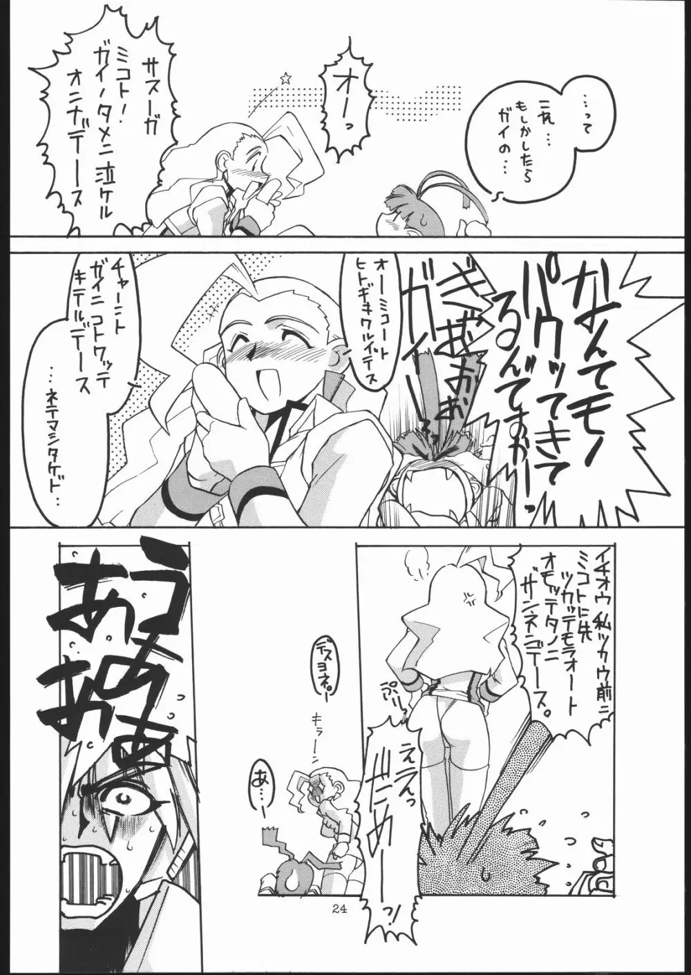大好き勇者王!! - page23