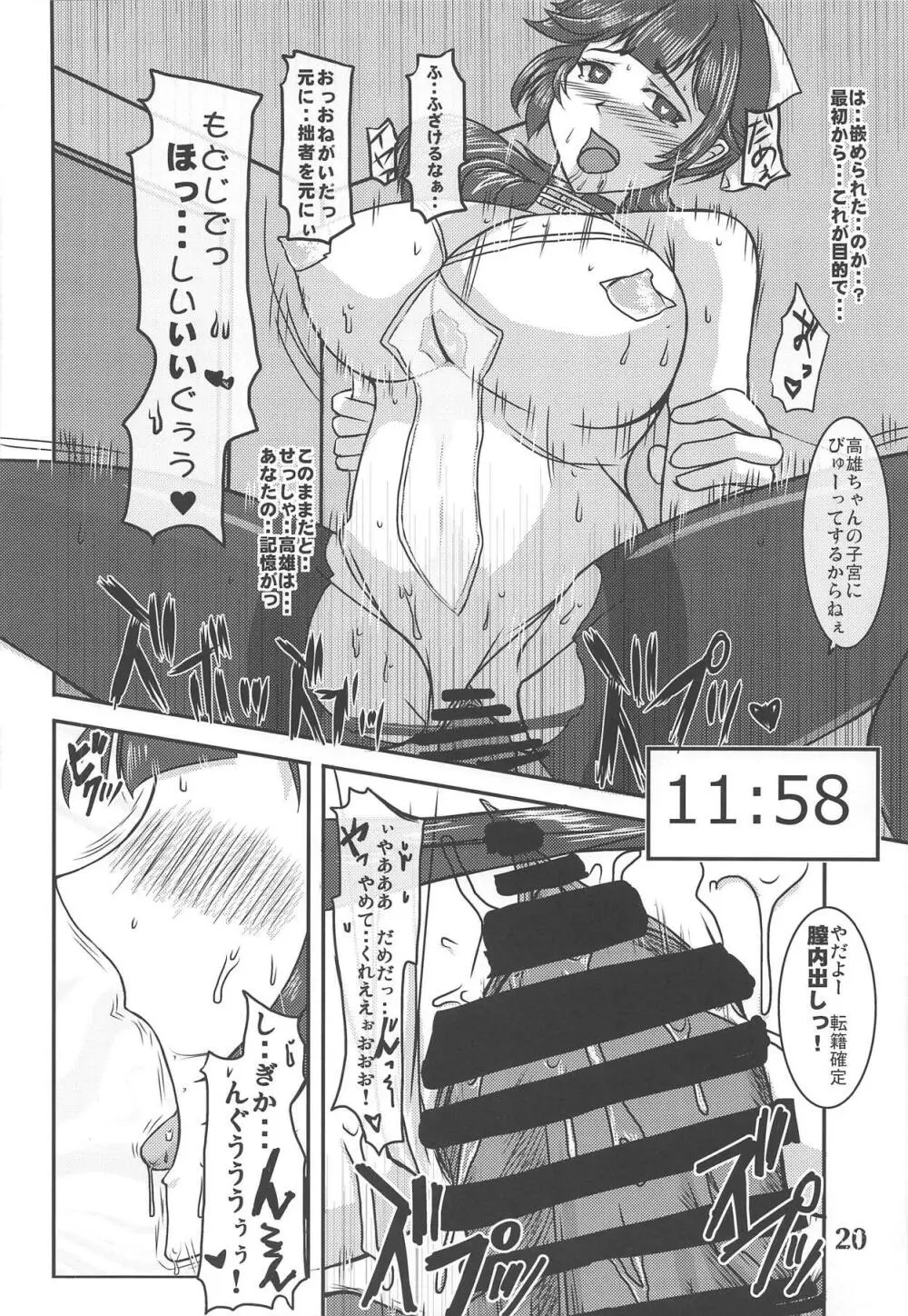 謀反 - page19