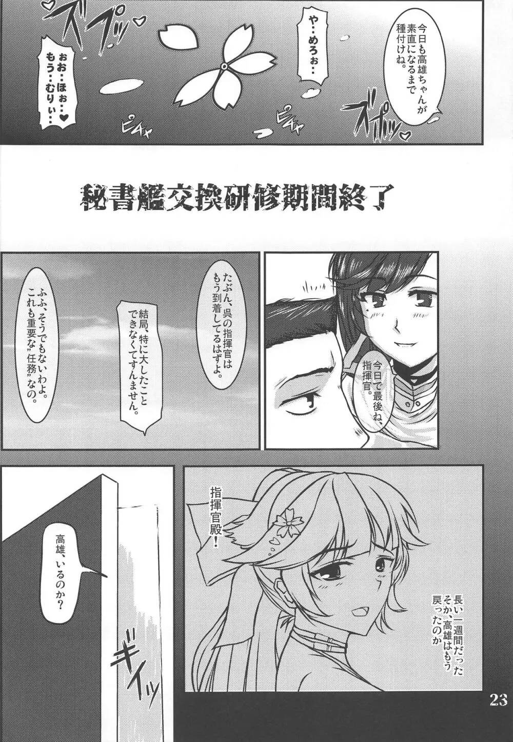 謀反 - page22