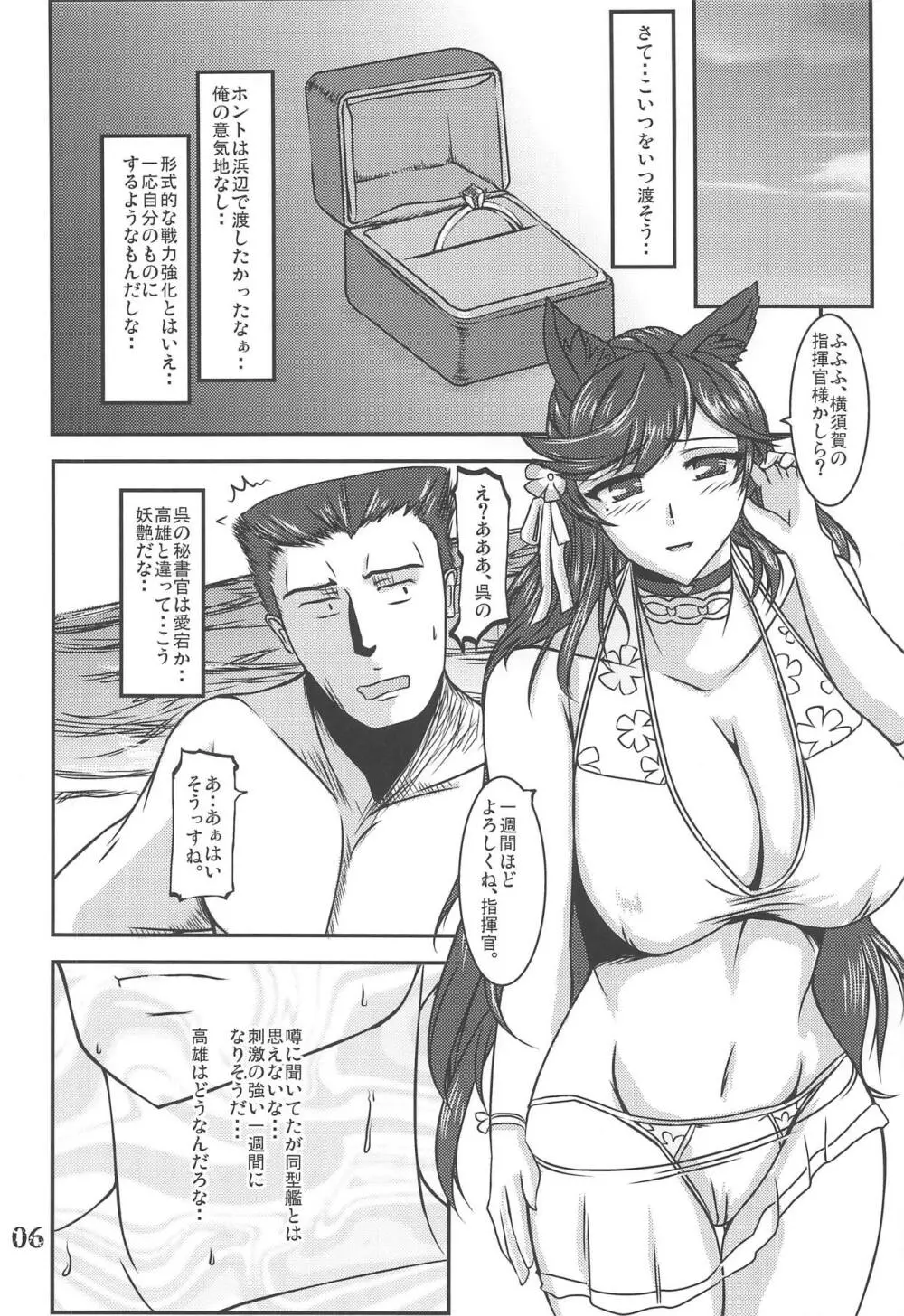 謀反 - page5