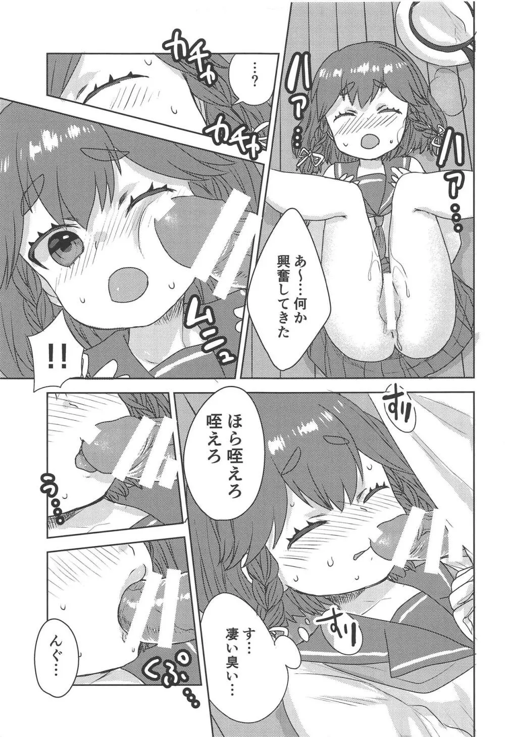 お酒が入っておトイレが近い択捉ちゃんにおしっこを強要する本 - page10