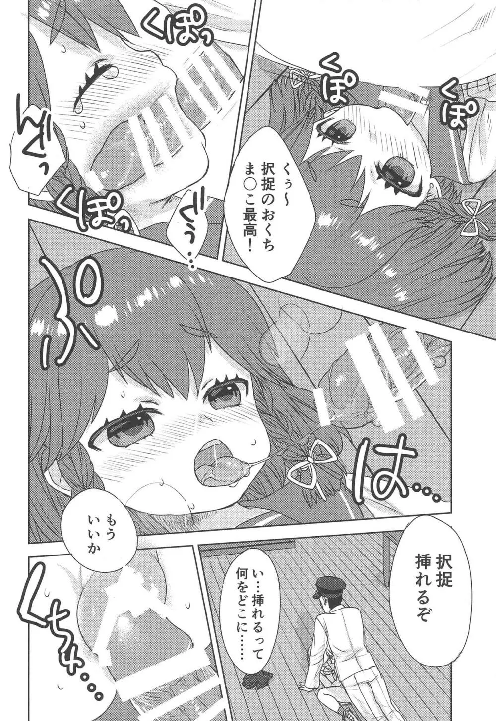 お酒が入っておトイレが近い択捉ちゃんにおしっこを強要する本 - page11