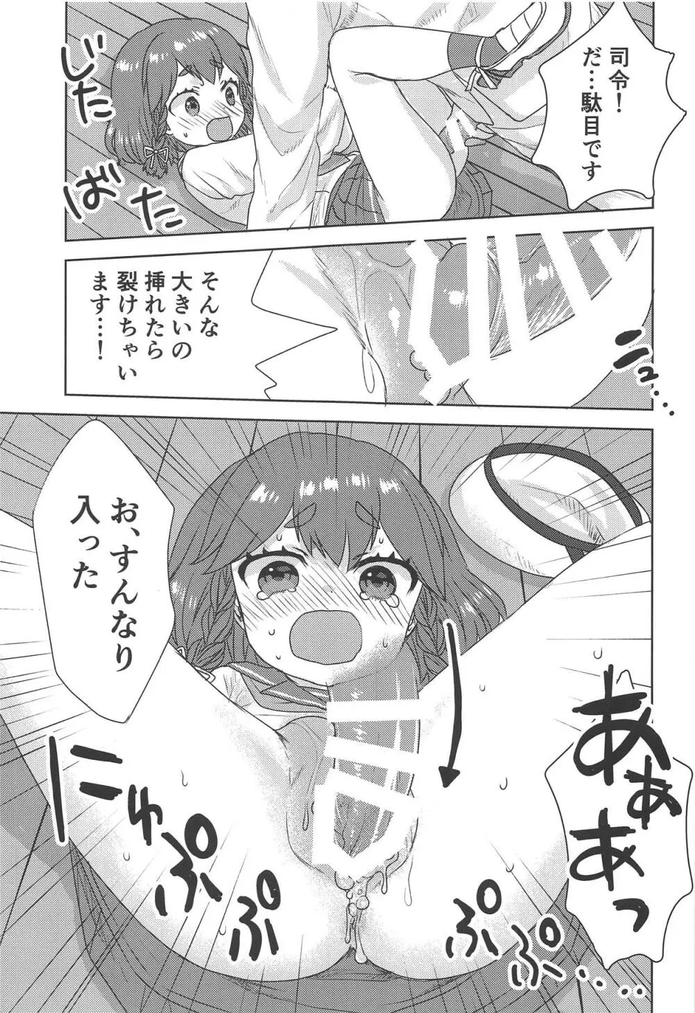 お酒が入っておトイレが近い択捉ちゃんにおしっこを強要する本 - page12