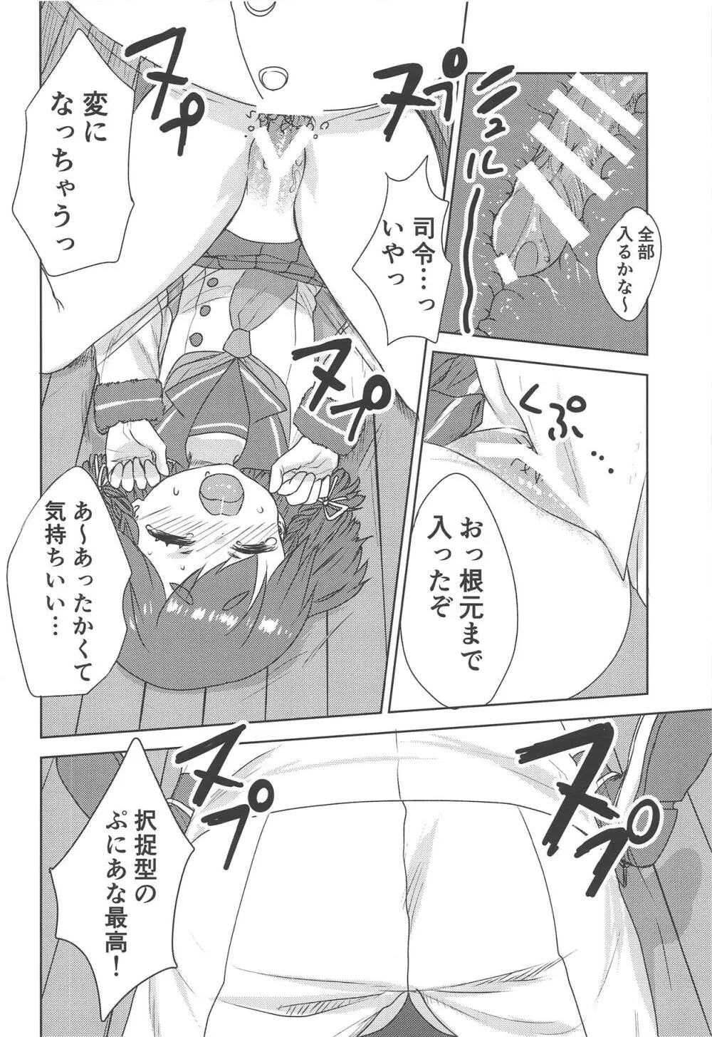 お酒が入っておトイレが近い択捉ちゃんにおしっこを強要する本 - page13