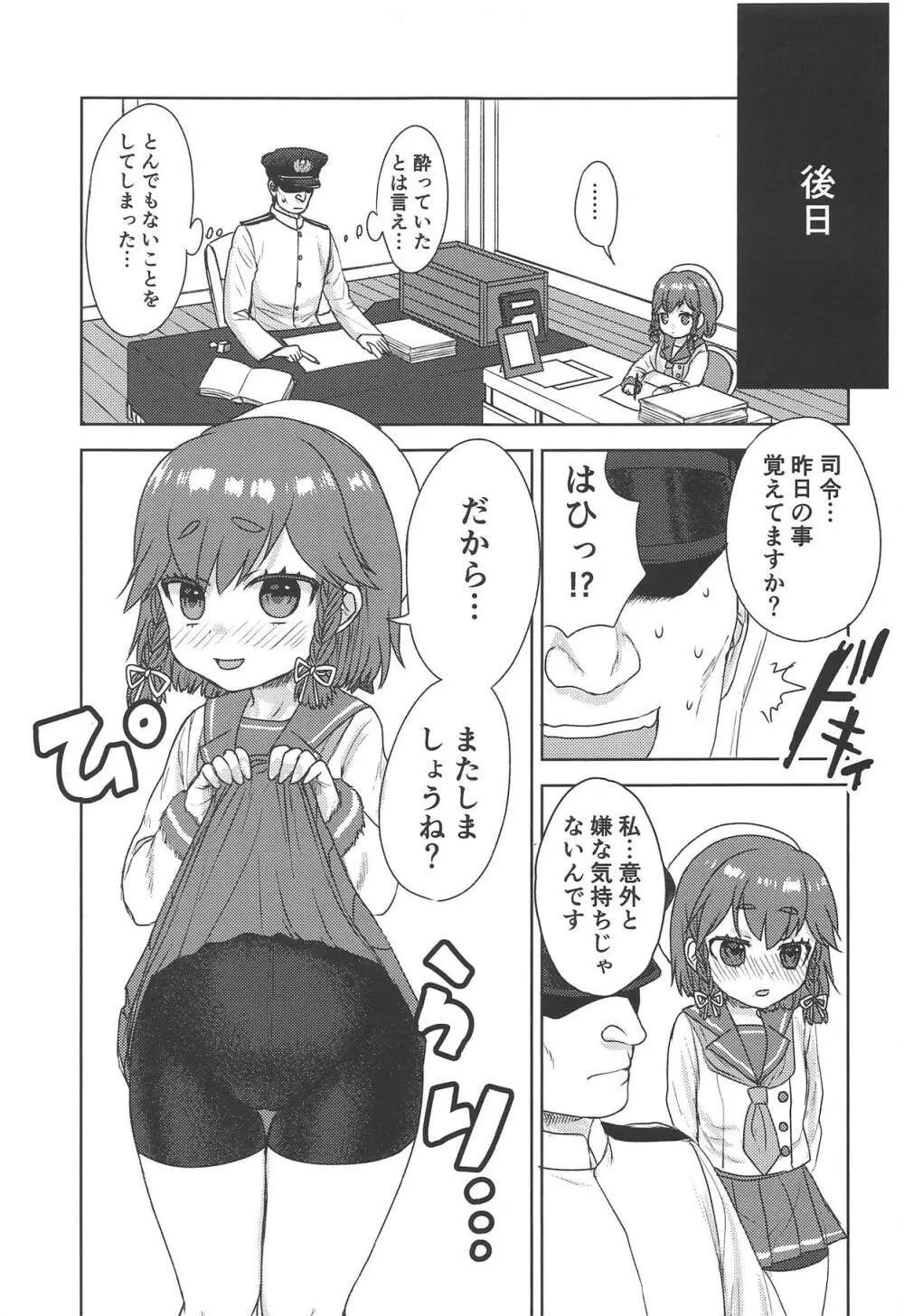 お酒が入っておトイレが近い択捉ちゃんにおしっこを強要する本 - page16