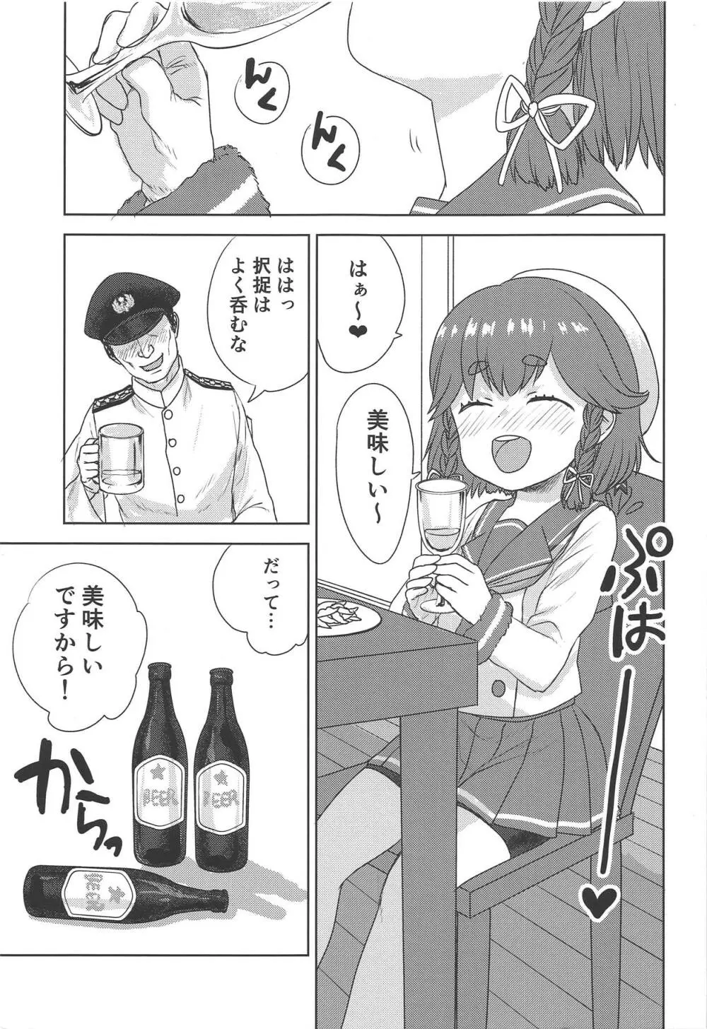 お酒が入っておトイレが近い択捉ちゃんにおしっこを強要する本 - page2