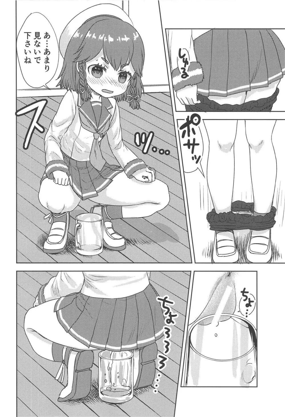 お酒が入っておトイレが近い択捉ちゃんにおしっこを強要する本 - page5