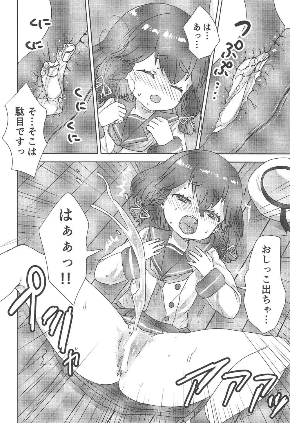 お酒が入っておトイレが近い択捉ちゃんにおしっこを強要する本 - page9