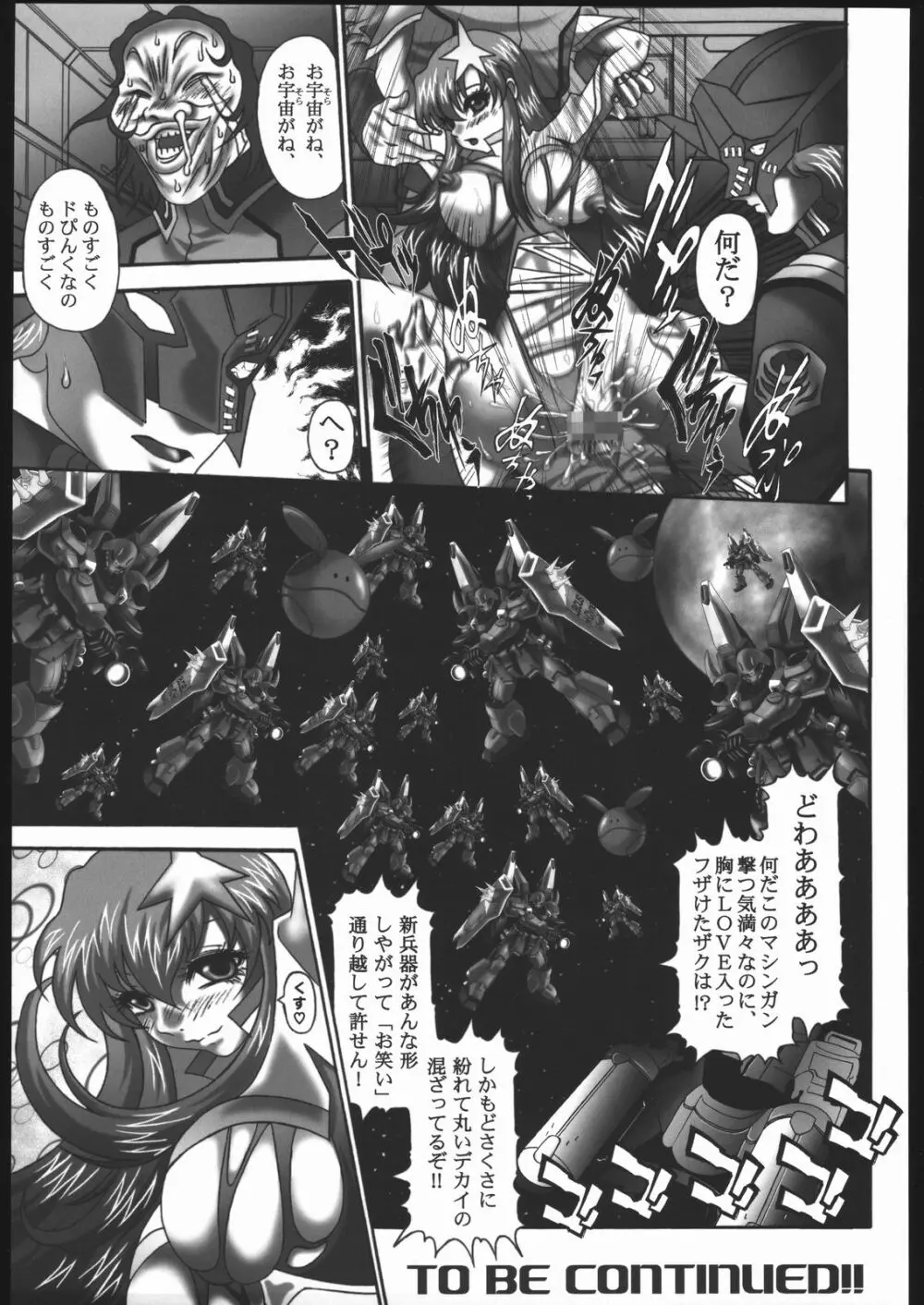 ニセ者なんて呼ばないで… - page16