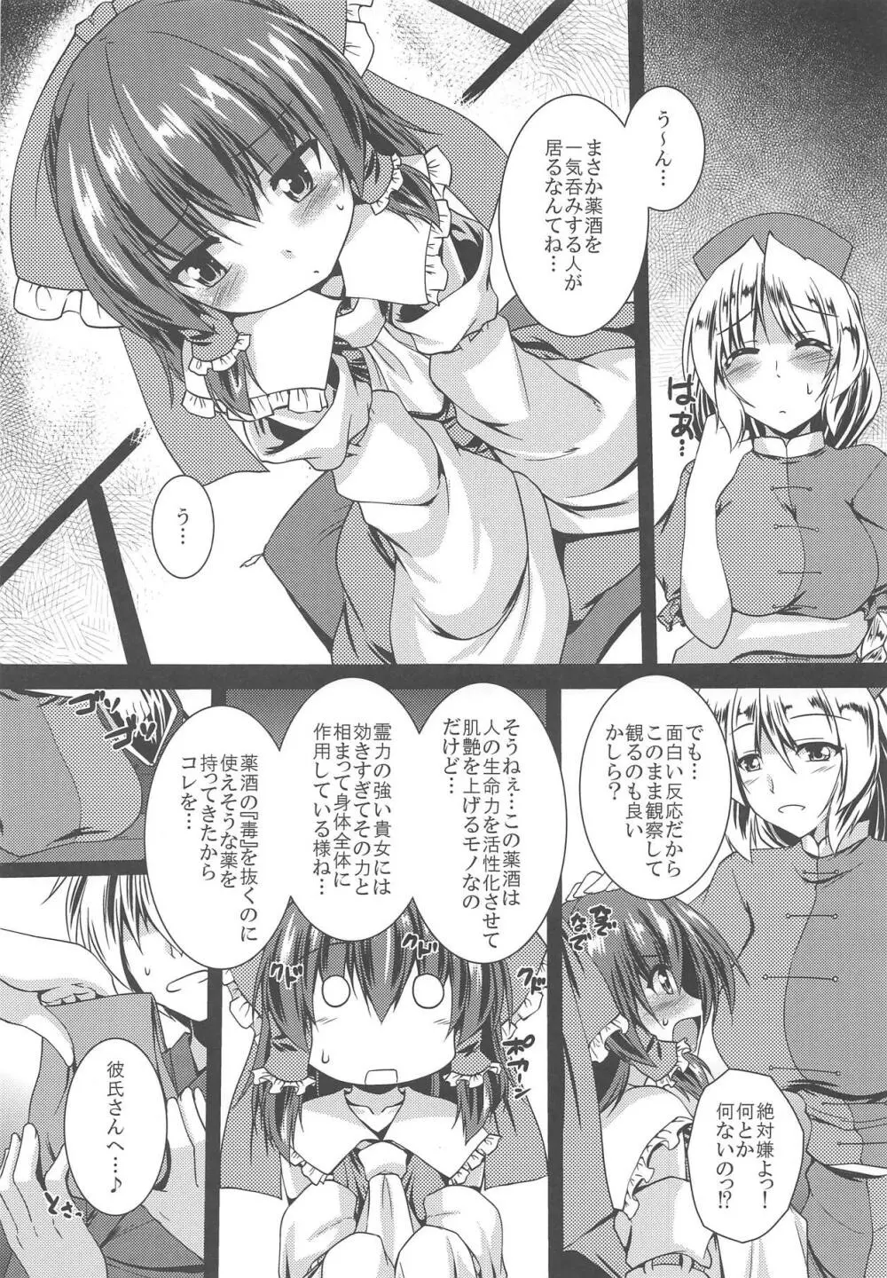 霊夢が俺の嫁っ!!漆 - page8