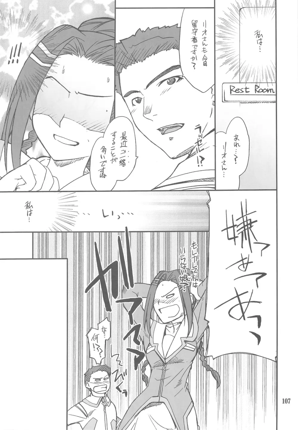 INTERMISSION_if 総集編_C - page106